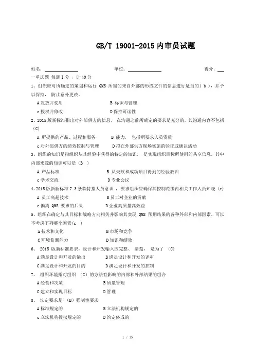 ISO9001-2015内审员试题及答案