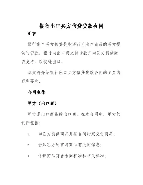 2025年银行出口买方信贷贷款合同