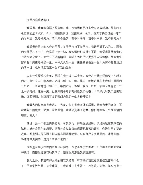 打开通往成功的门(精)