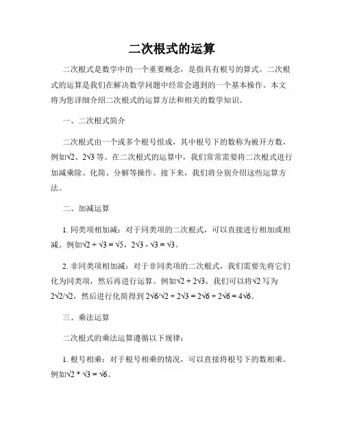 二次根式的运算