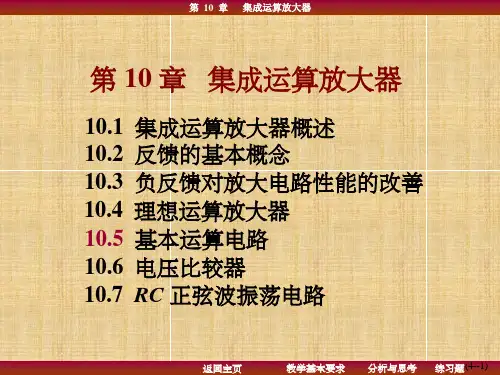 电工学 第10章 课后习题答案  完整ppt课件