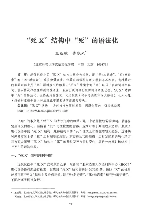 “死x”结构中“死”的语法化