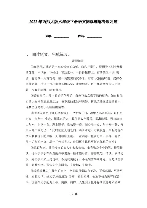2022年西师大版六年级下册语文阅读理解专项习题