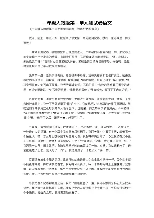 一年级人教版第一单元测试卷语文