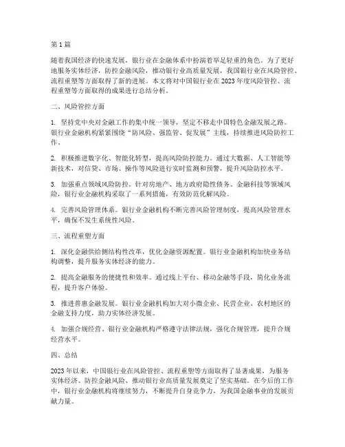年度风险管控总结(3篇)