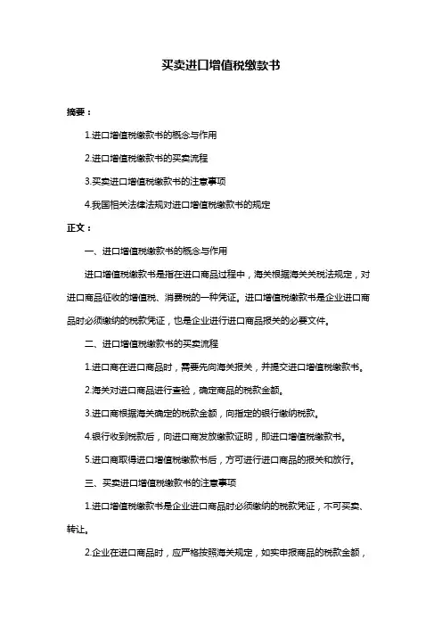 买卖进口增值税缴款书