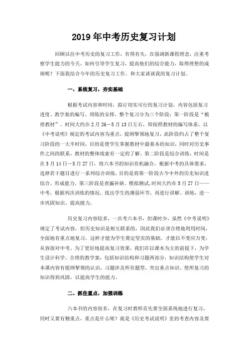 2019年中招历史复习计划