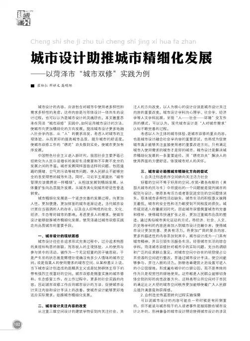 城市设计助推城市精细化发展——以菏泽市“城市双修”实践为例