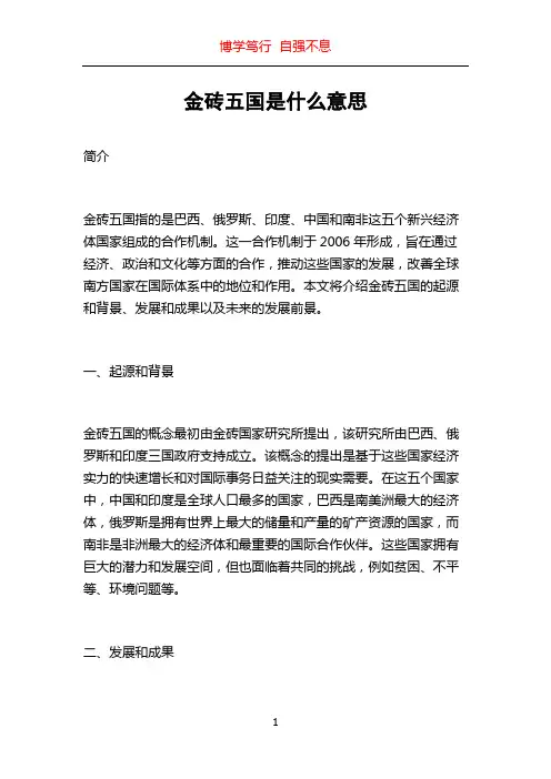 金砖五国是什么意思