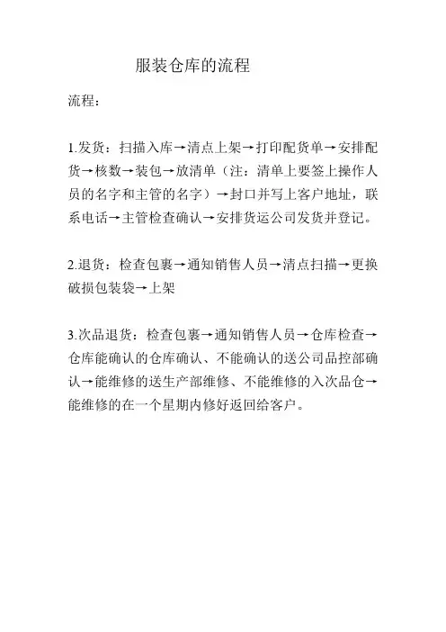 服装仓库流程