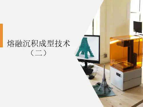 熔融沉积成型技术(二)