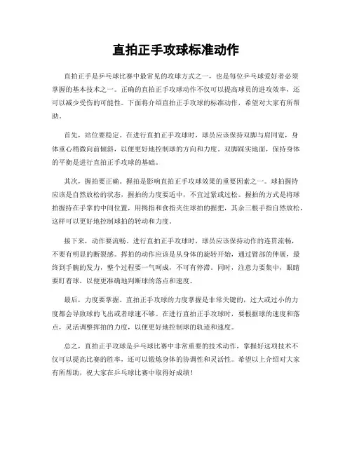 直拍正手攻球标准动作