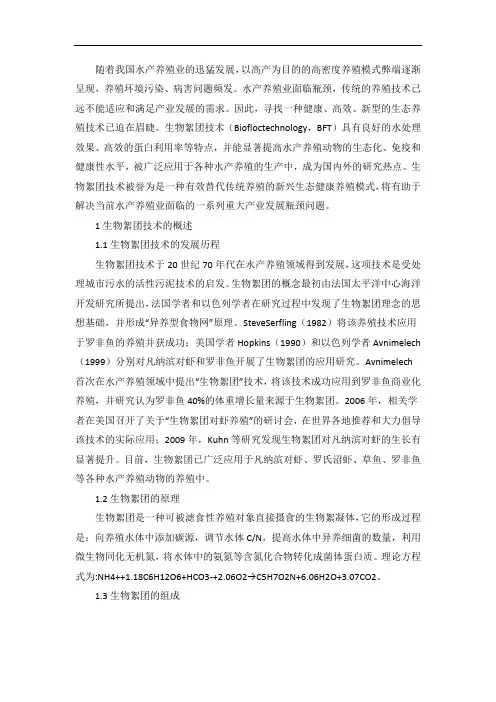 生物絮团技术在对虾养殖的应用