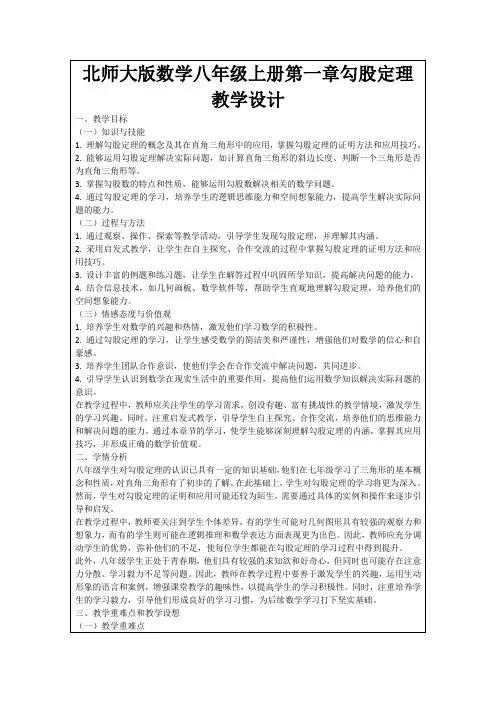 北师大版数学八年级上册第一章勾股定理教学设计