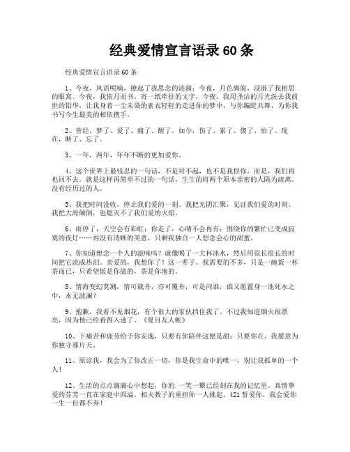 经典爱情宣言语录60条