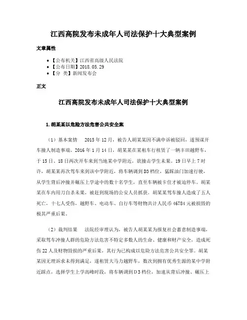 江西高院发布未成年人司法保护十大典型案例