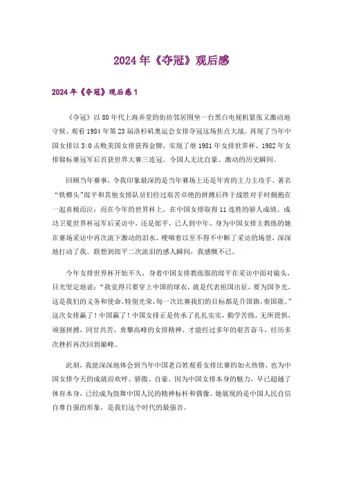 2024年《夺冠》观后感