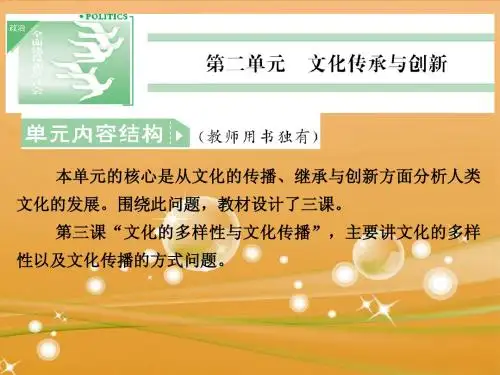 高中政治 第二单元3-1 文化传承与创新课件 新人教版必修3