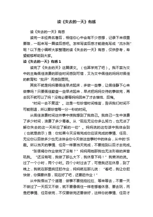 读《失去的一天》有感