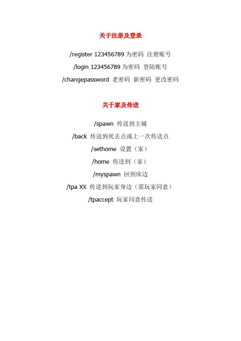 Minecraft一些联机指令