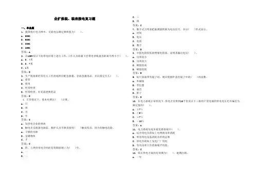 业扩报装及装表接电复习题