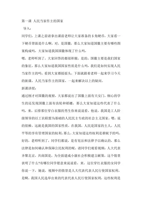 初中政治招教面试稿10篇