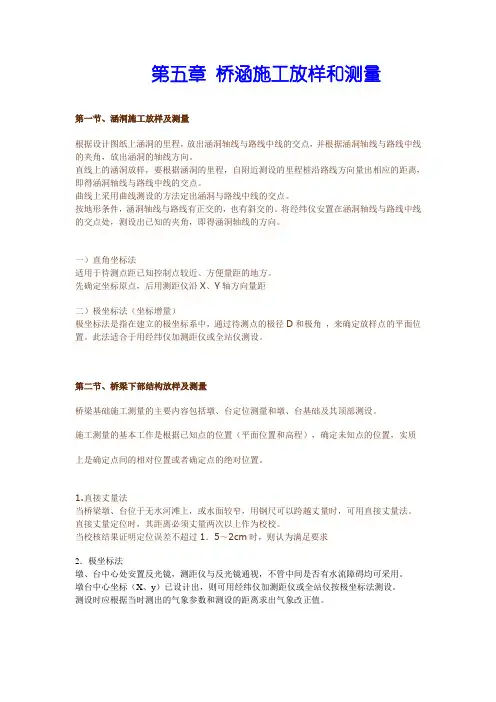 公路工程施工测量教案——桥涵施工放样和测量