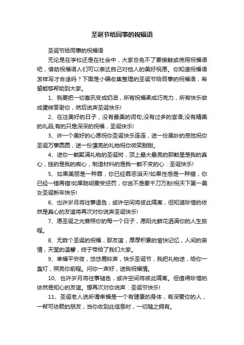 圣诞节给同事的祝福语