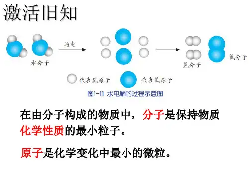浙教版八年级下册科学课件：2.3原子结构的模型(1)(共23张PPT)