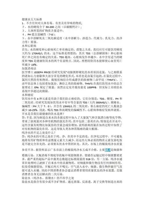 健康水五大标准