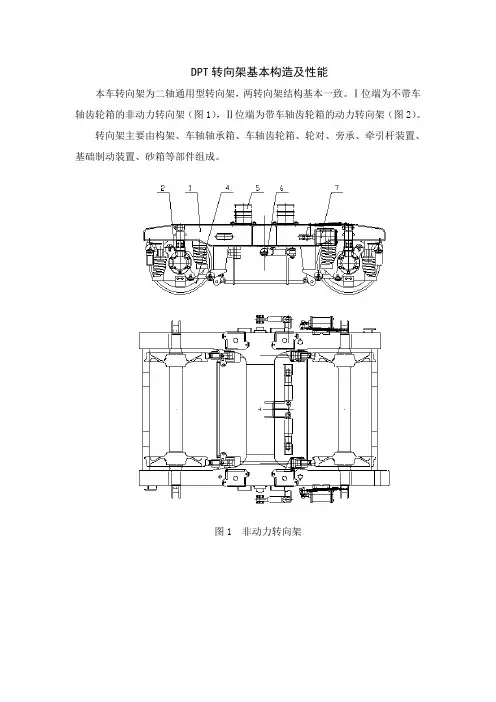 12-6DPT转向架的基本构造及性能