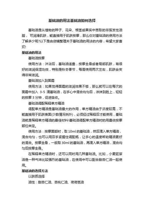 基础油的用法基础油如何选择