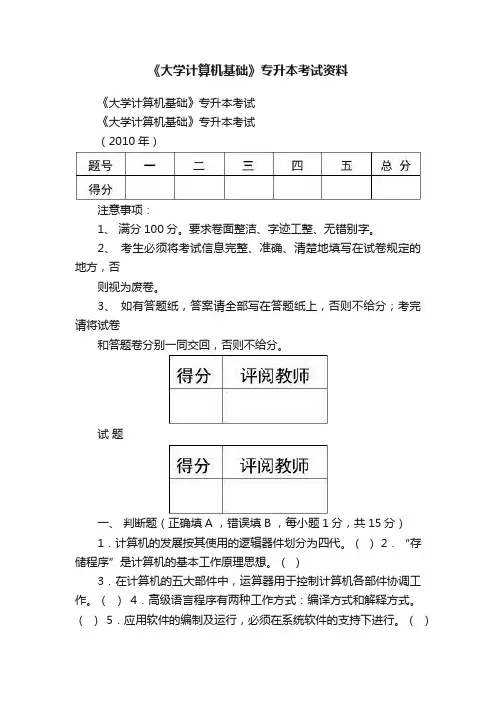 《大学计算机基础》专升本考试资料