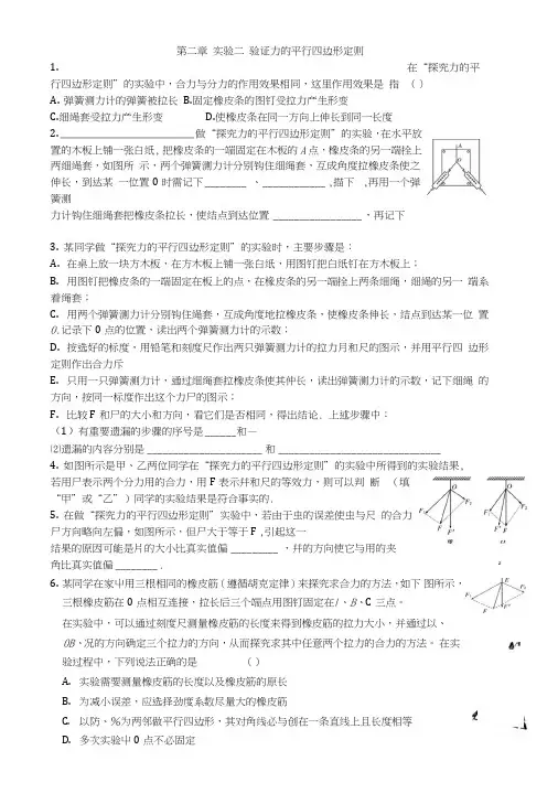 高三高考物理一轮复习第二章实验二验证力的平行四边形定则精选精练跟踪练习.doc