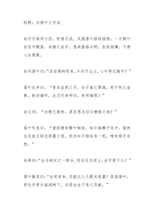 与落叶的对话作文