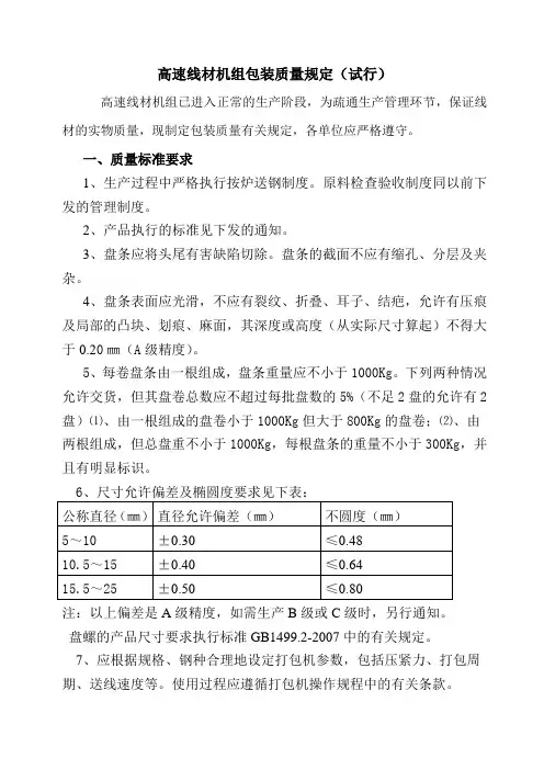 高速线材质量规定
