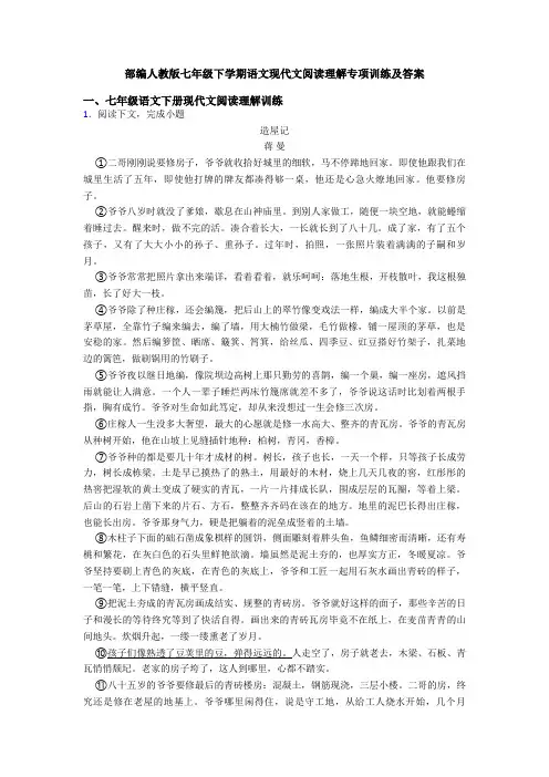 部编人教版七年级下学期语文现代文阅读理解专项训练及答案