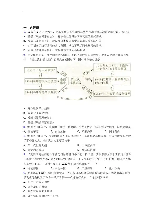 【好题】中考九年级历史下第四单元经济危机和第二次世界大战一模试题(及答案)