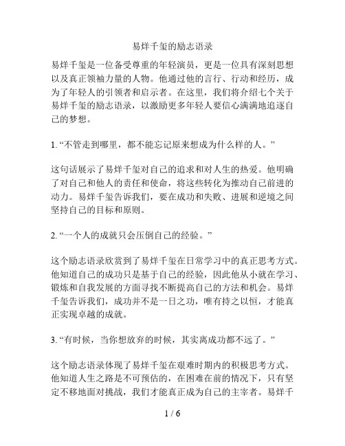 易烊千玺的励志语录