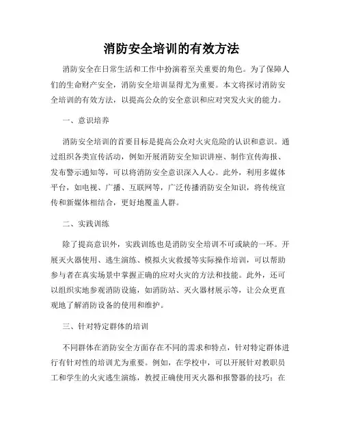 消防安全培训的有效方法
