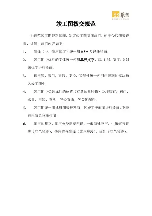 燃气竣工图制作要求