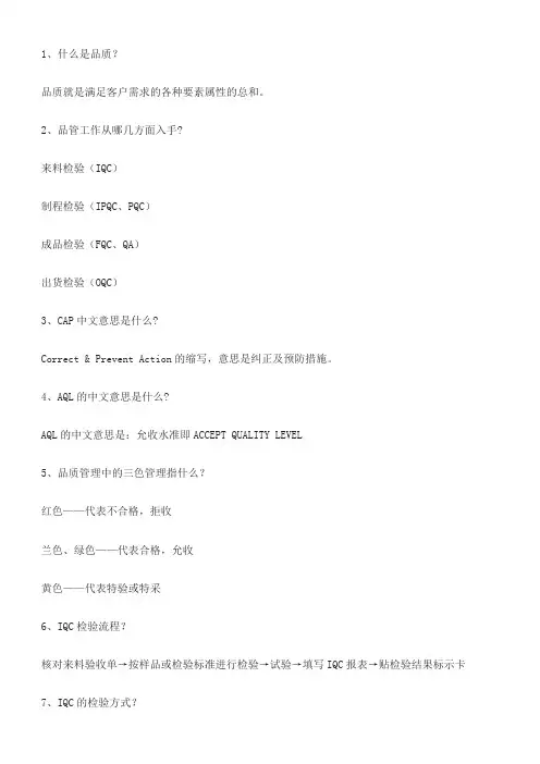 品管基础知识