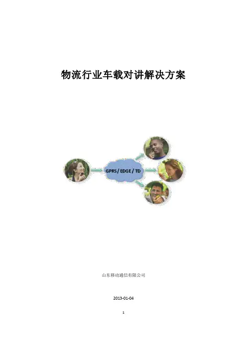 POC解决方案物流