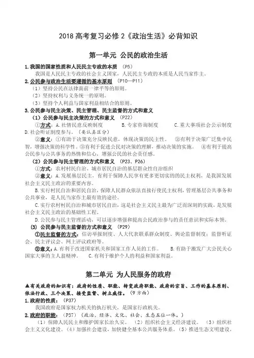 必修2《政治生活》必背知识点(2018届)
