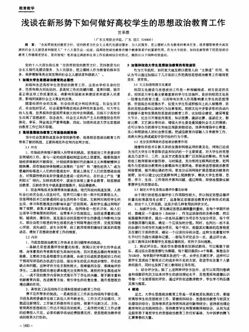 浅谈在新形势下如何做好高校学生的思想政治教育工作