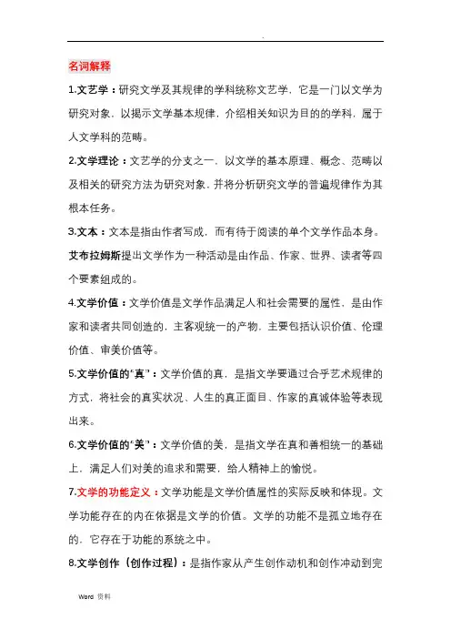 汉语言文学文学概论知识点整理
