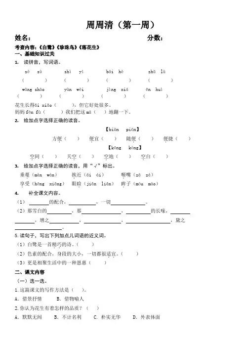 第一单元周周清(试题)统编版语文五年级上册
