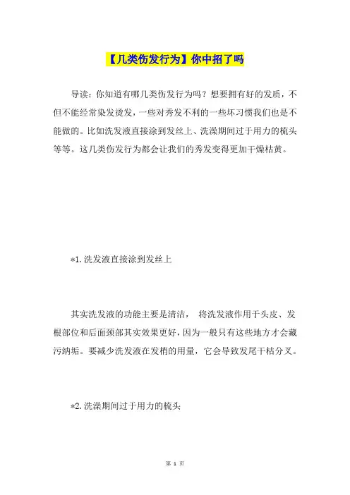 【几类伤发行为】你中招了吗