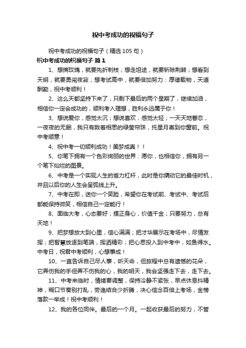 祝中考成功的祝福句子（精选105句）