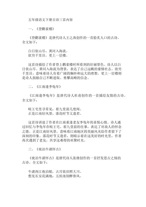 五年级语文下册古诗三首 精选1篇